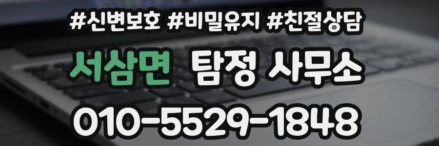 서삼면 탐정 사무소