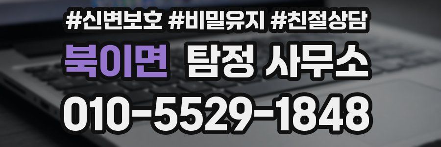 북이면 탐정 사무소