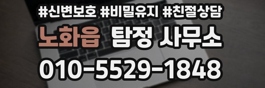 노화읍 탐정 사무소