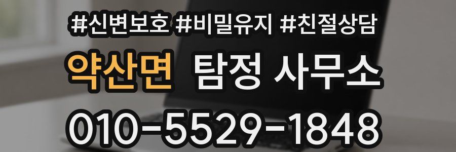 약산면 탐정 사무소