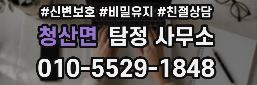청산면 탐정 사무소