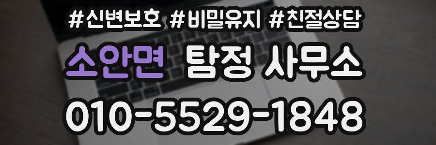 소안면 탐정 사무소