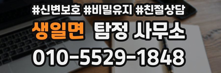 생일면 탐정 사무소