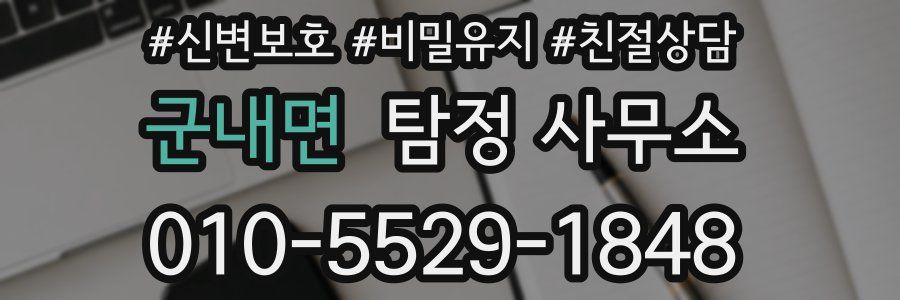 군내면 탐정 사무소