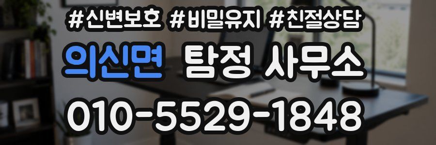 의신면 탐정 사무소