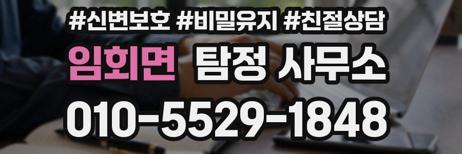 임회면 탐정 사무소