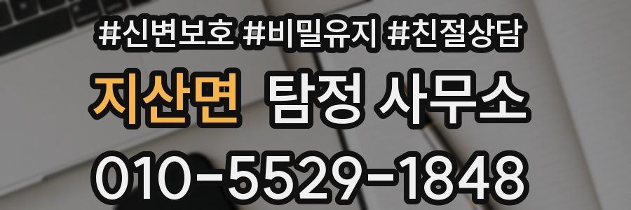 지산면 탐정 사무소