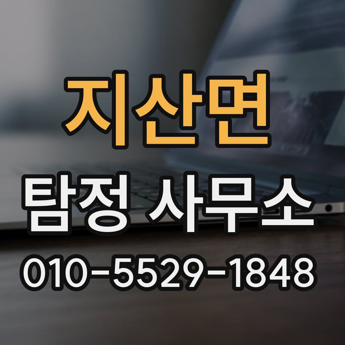 지산면 탐정 사무소