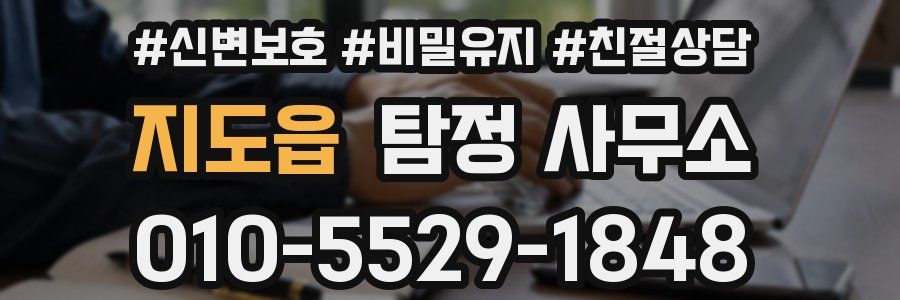 지도읍 탐정 사무소