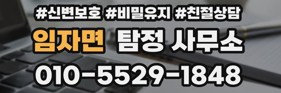 임자면 탐정 사무소