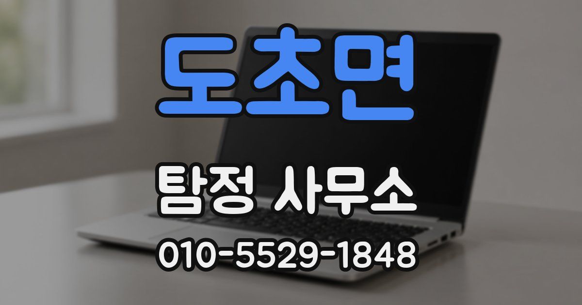 도초면 탐정 사무소