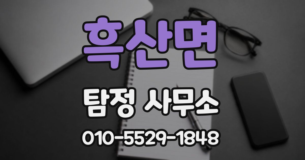 흑산면 탐정 사무소