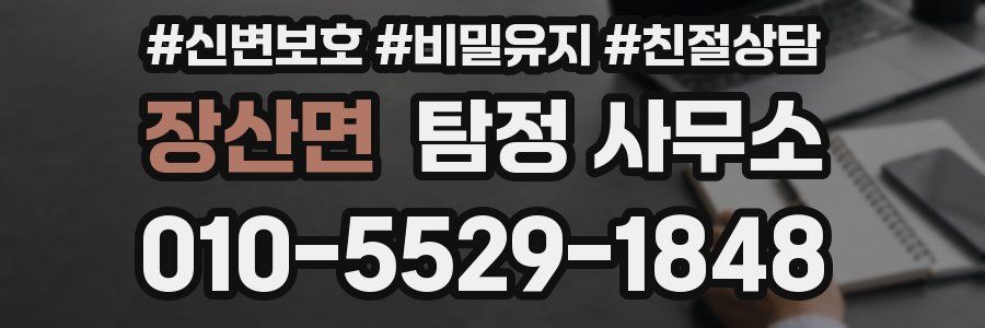장산면 탐정 사무소