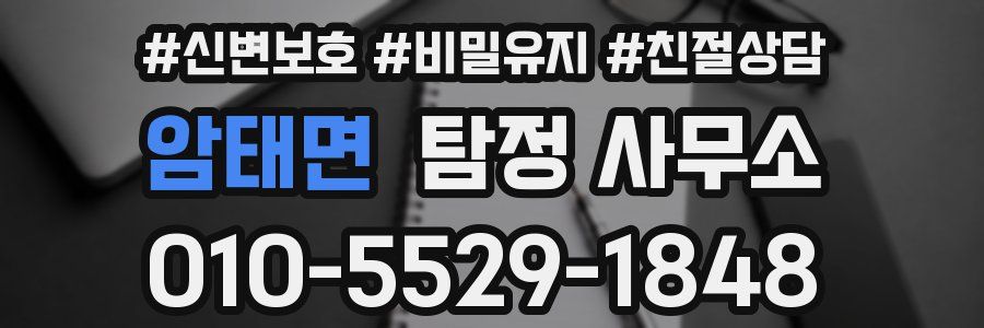 암태면 탐정 사무소