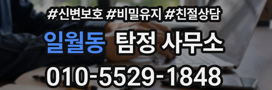 일월동 탐정 사무소