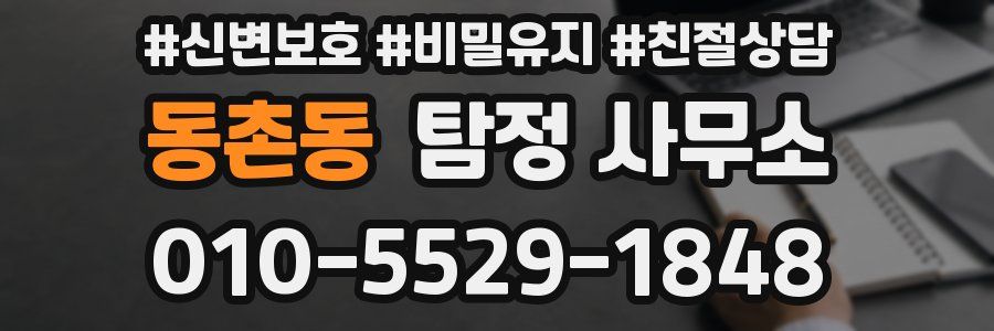 동촌동 탐정 사무소