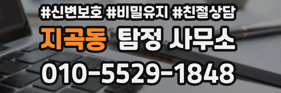 지곡동 탐정 사무소