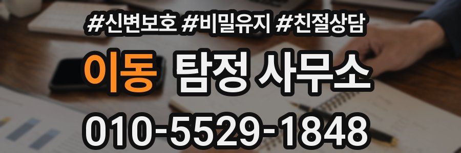이동 탐정 사무소