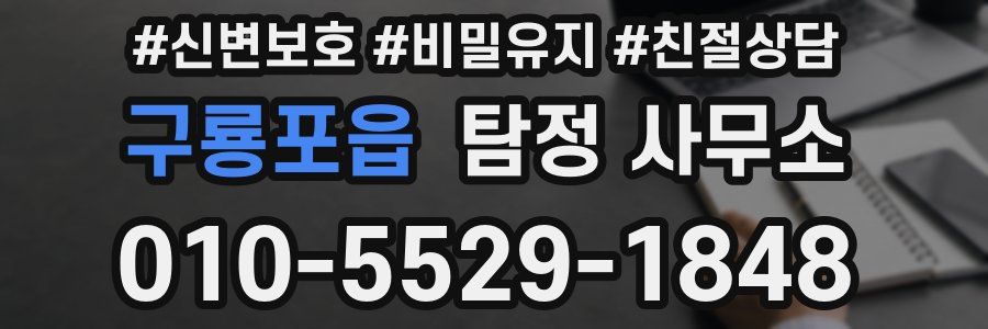 구룡포읍 탐정 사무소