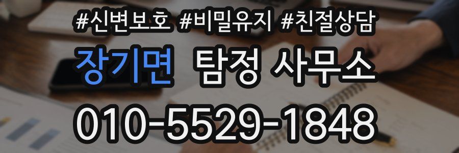 장기면 탐정 사무소