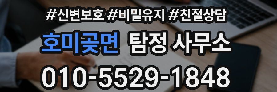 호미곶면 탐정 사무소