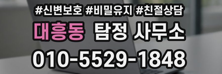 대흥동 탐정 사무소