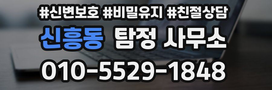 신흥동 탐정 사무소