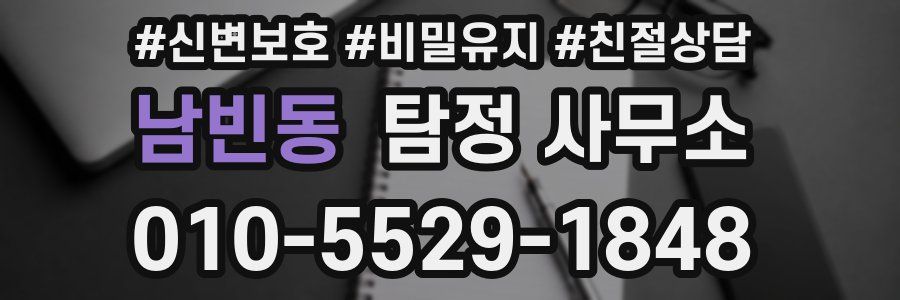 남빈동 탐정 사무소
