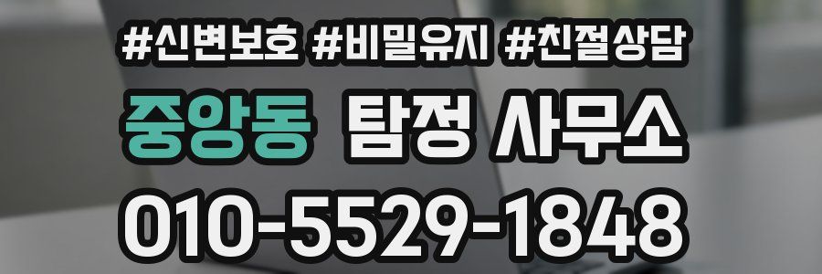 중앙동 탐정 사무소