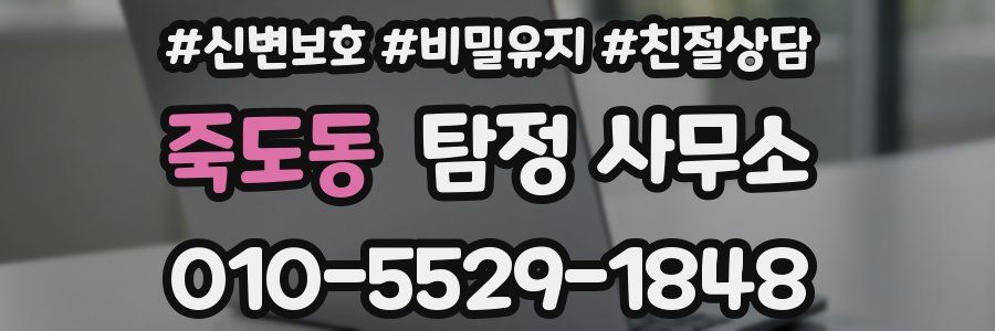 죽도동 탐정 사무소
