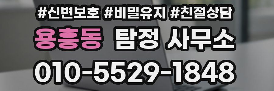 용흥동 탐정 사무소