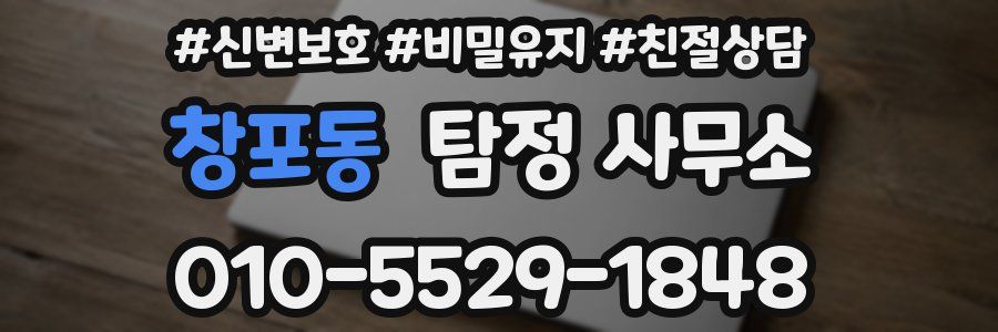 창포동 탐정 사무소