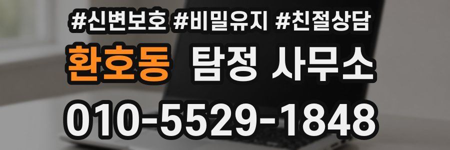 환호동 탐정 사무소