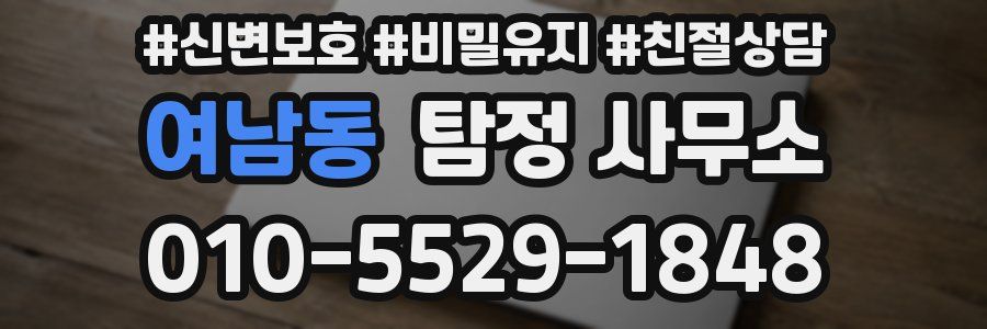 여남동 탐정 사무소