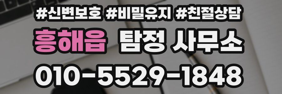 흥해읍 탐정 사무소