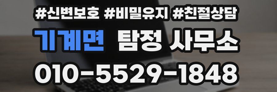 기계면 탐정 사무소
