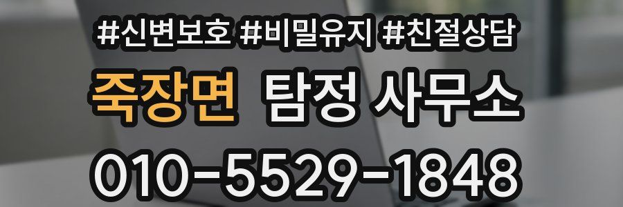 죽장면 탐정 사무소