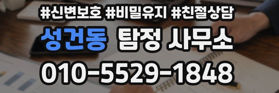성건동 탐정 사무소