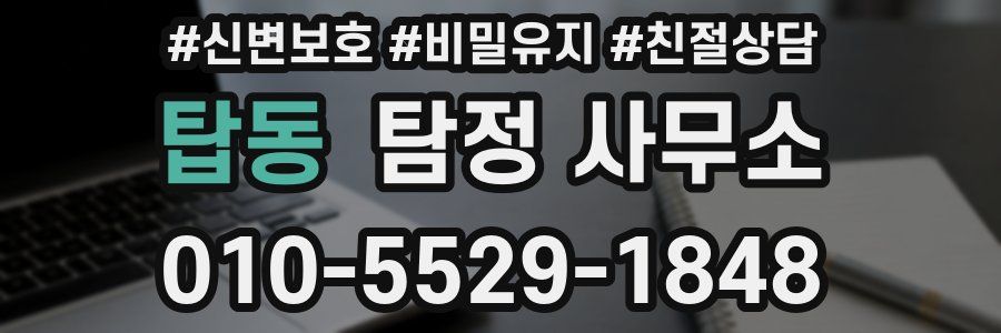 탑동 탐정 사무소