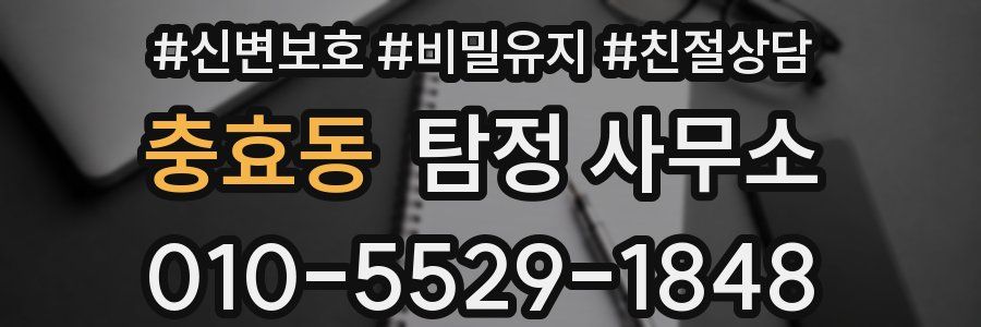 충효동 탐정 사무소