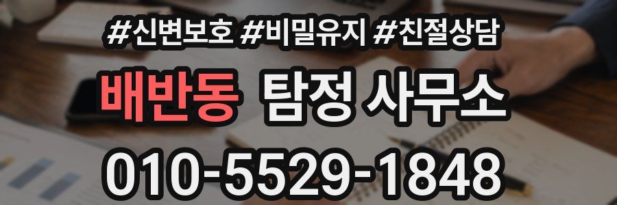 배반동 탐정 사무소
