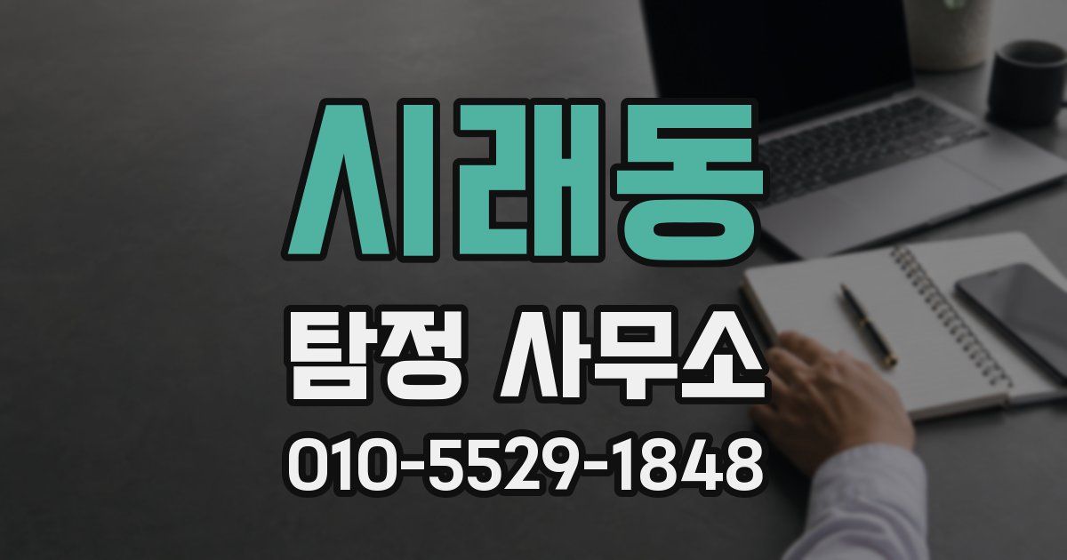 시래동 탐정 사무소