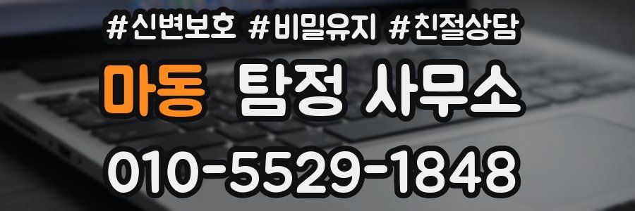 마동 탐정 사무소