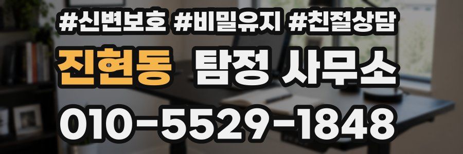 진현동 탐정 사무소