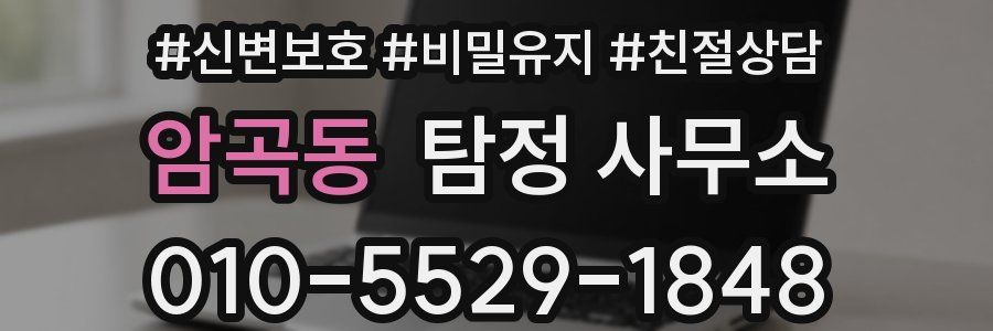 암곡동 탐정 사무소