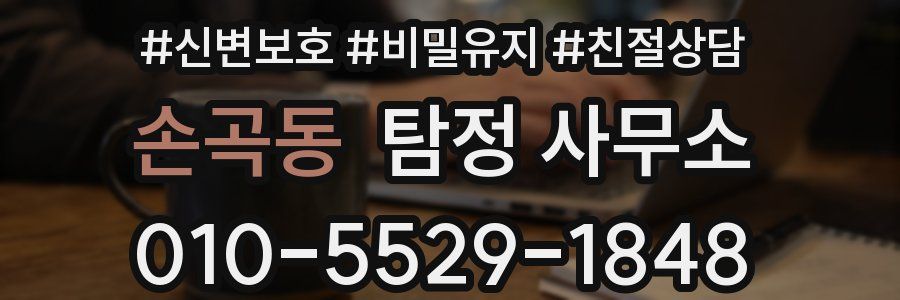 손곡동 탐정 사무소