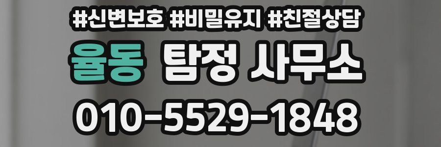 율동 탐정 사무소