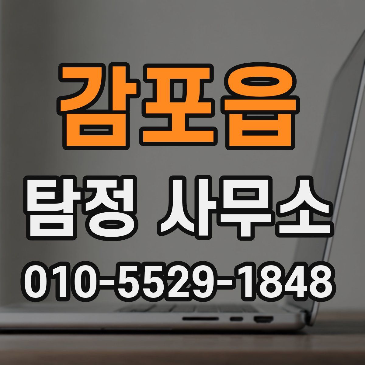감포읍 탐정 사무소