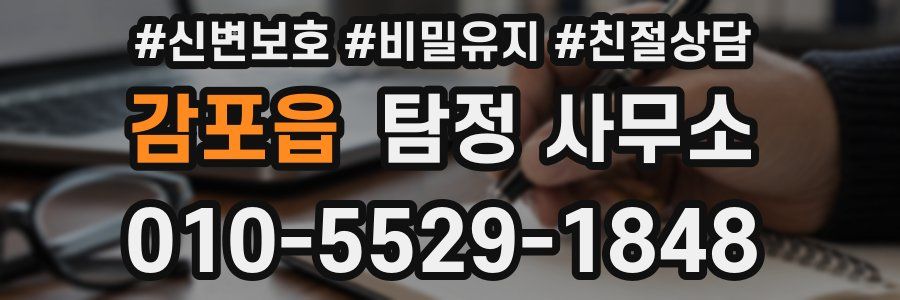 감포읍 탐정 사무소