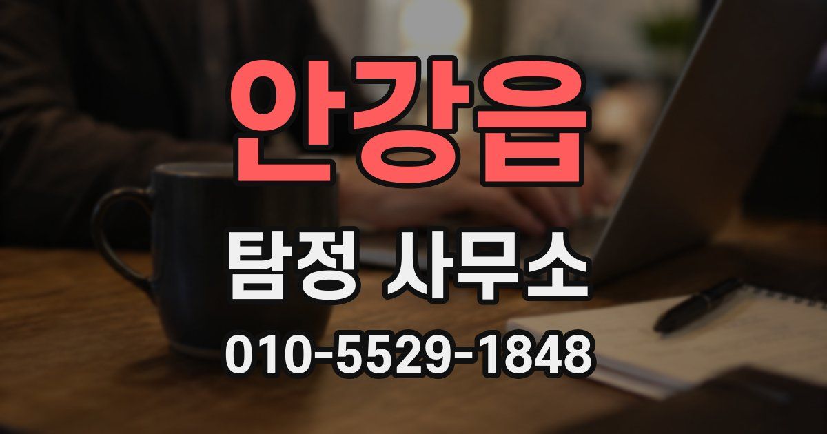 안강읍 탐정 사무소